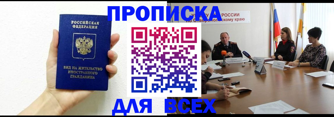 прописка для кредита в Пересвете