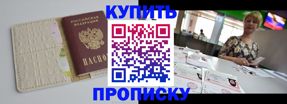 прописка штамп в Пересвете