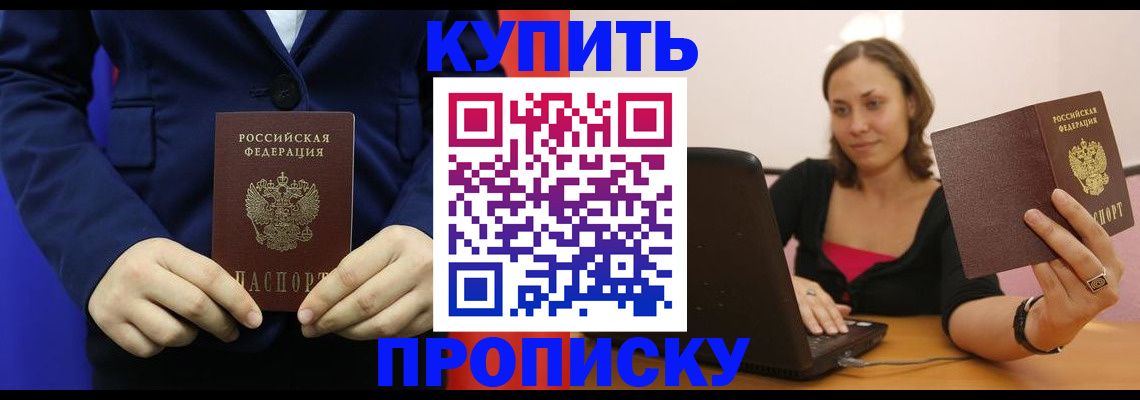 прописка в Пересвете