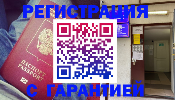 прописка гарантия в Пересвете