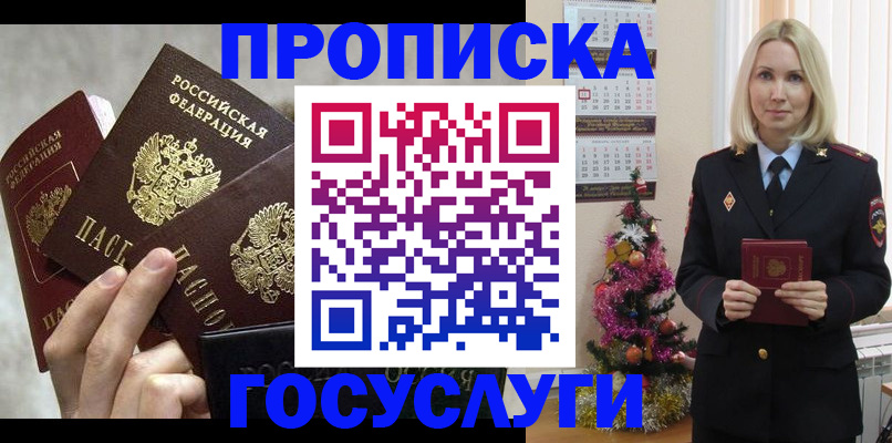 прописка в квартире в Пересвете